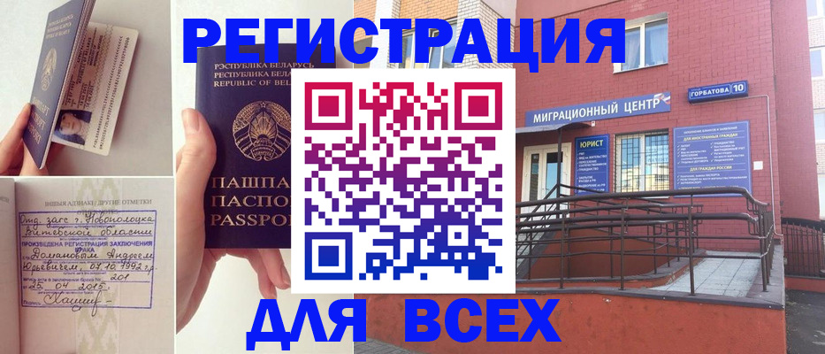 временная регистрация надежно в Череповце
