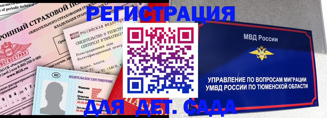 временная регистрация гарантия в Череповце